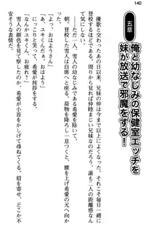 俺と幼なじみの仲を妹が邪魔をする, 日本語