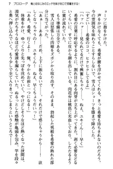 俺と幼なじみの仲を妹が邪魔をする, 日本語