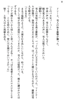 俺と幼なじみの仲を妹が邪魔をする, 日本語