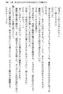 俺と幼なじみの仲を妹が邪魔をする, 日本語