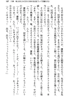 俺と幼なじみの仲を妹が邪魔をする, 日本語