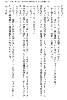 俺と幼なじみの仲を妹が邪魔をする, 日本語