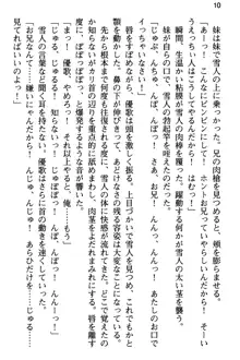 俺と幼なじみの仲を妹が邪魔をする, 日本語