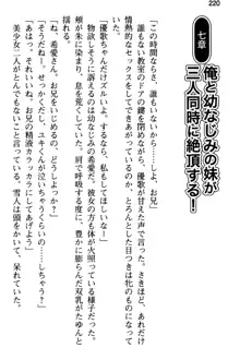 俺と幼なじみの仲を妹が邪魔をする, 日本語