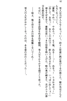 俺と幼なじみの仲を妹が邪魔をする, 日本語