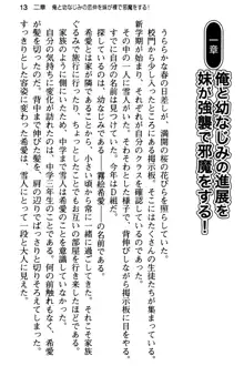 俺と幼なじみの仲を妹が邪魔をする, 日本語