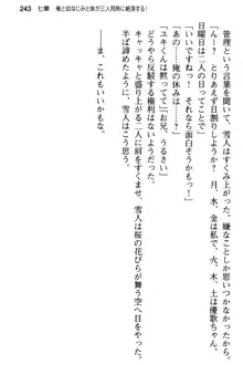 俺と幼なじみの仲を妹が邪魔をする, 日本語