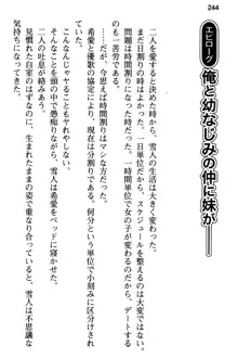 俺と幼なじみの仲を妹が邪魔をする, 日本語