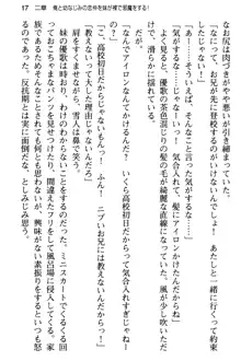 俺と幼なじみの仲を妹が邪魔をする, 日本語