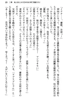 俺と幼なじみの仲を妹が邪魔をする, 日本語