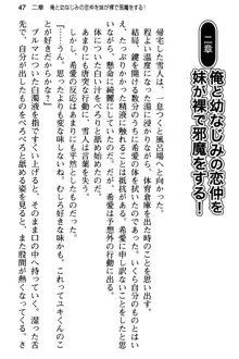 俺と幼なじみの仲を妹が邪魔をする, 日本語