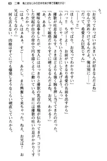 俺と幼なじみの仲を妹が邪魔をする, 日本語