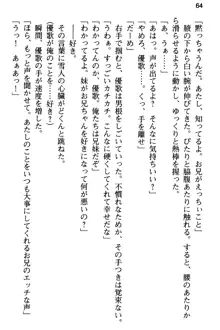 俺と幼なじみの仲を妹が邪魔をする, 日本語