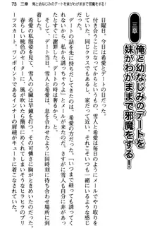 俺と幼なじみの仲を妹が邪魔をする, 日本語