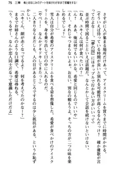 俺と幼なじみの仲を妹が邪魔をする, 日本語