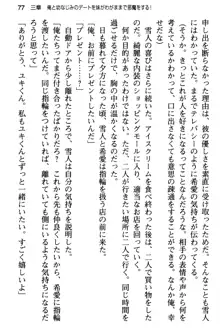 俺と幼なじみの仲を妹が邪魔をする, 日本語