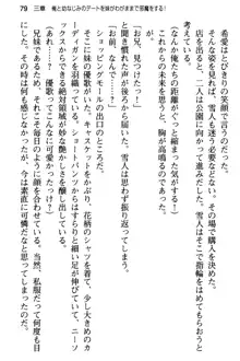 俺と幼なじみの仲を妹が邪魔をする, 日本語