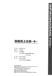 制服至上主義―冬―, 日本語