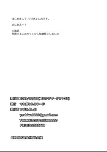 単騎適性の高いヒロインXXさん, 日本語