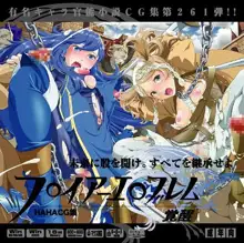 Yuumei Chara Kannou Shousetsu CG Shuu No.261 Fire Emblem Kakusei HaaHaa CG Shuu, English