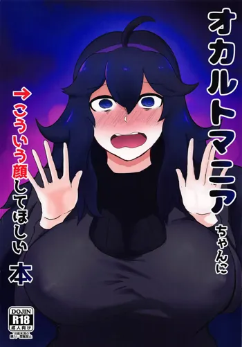 オカルトマニアちゃんに→こういう顔してほしい本, 日本語