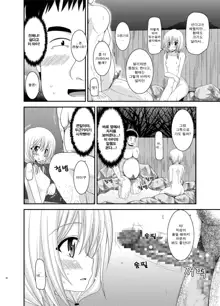 Roshutsu Shoujo Nikki 8 Satsume | 노출소녀 일기 8권째, 한국어