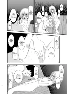 Roshutsu Shoujo Nikki 8 Satsume | 노출소녀 일기 8권째, 한국어