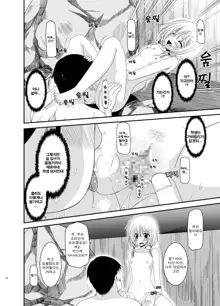 Roshutsu Shoujo Nikki 8 Satsume | 노출소녀 일기 8권째, 한국어