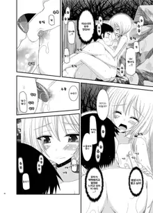 Roshutsu Shoujo Nikki 8 Satsume | 노출소녀 일기 8권째, 한국어