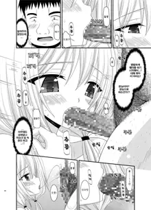 Roshutsu Shoujo Nikki 8 Satsume | 노출소녀 일기 8권째, 한국어