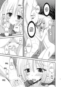 Roshutsu Shoujo Nikki 8 Satsume | 노출소녀 일기 8권째, 한국어