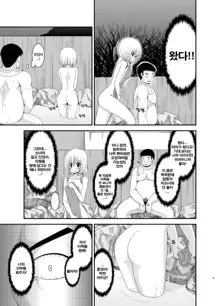 Roshutsu Shoujo Nikki 8 Satsume | 노출소녀 일기 8권째, 한국어