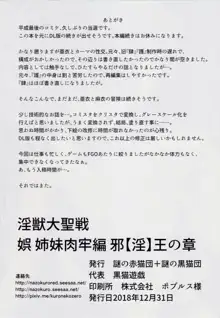 謎の赤猫団＋謎の黒猫団 17 姉妹肉牢編 邪【淫】王の章 - 成人向 - 淫獣大聖戦 ・改 Twin Angel War, 日本語