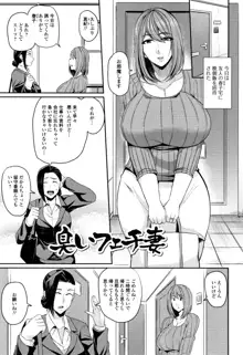 妻乳テンプテーション, 日本語