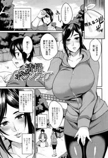 妻乳テンプテーション, 日本語