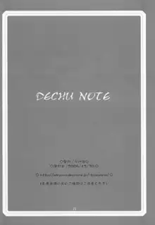 DECHU NOTE, 日本語