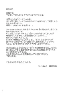 カーマに一方的に愛されたい, 日本語