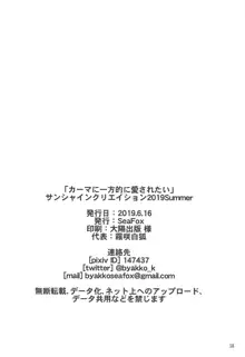 カーマに一方的に愛されたい, 日本語