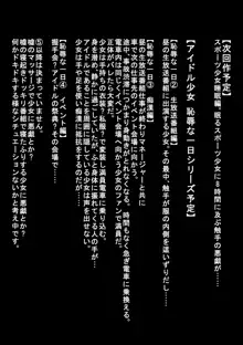 アイドル少女 恥辱な一日1 寝顔配信編, 日本語