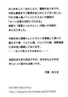 亜種特異点AD.2017両性具有祭典ふたけっと, 日本語