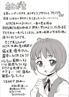 今日はNTR曜日, 日本語