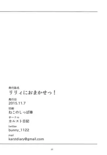 リリィにおまかせっ!, 日本語