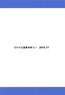 リリィにおまかせっ!, 日本語