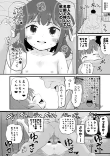 女児ビッチJSは誘惑したがり屋さん!!, 日本語