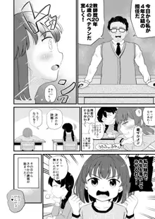 女児ビッチJSは誘惑したがり屋さん!!, 日本語