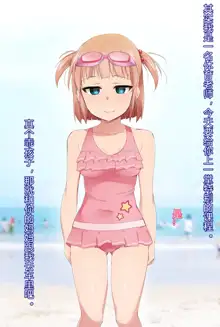 Saimin Appli ver. 666 ~Manatsu no Beach de Mizugi Bijo o Gochisousama!~, 中文