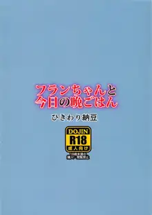 フランちゃんと今日の晩ごはん, 日本語