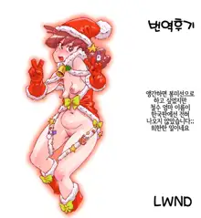 Misae to Mineko no Enkou de Rankou | 미사에와 미네코의 원교로 난교, 한국어