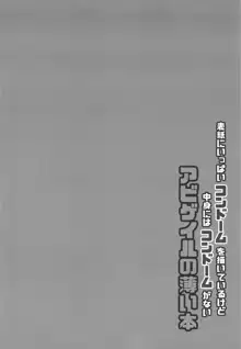 Hyoushi ni Ippai Condom o Kaiteiru kedo Nakami ni wa Condom ga Nai Abigail no Usui Hon | 虽然封面画了大量的避孕套 但是里面却没有避孕套 阿比盖尔的本子, 中文