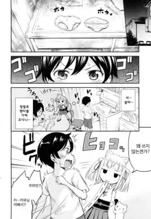 Kamu-sama HELP!! | 카무님 도와줘요!! Ch. 2, 한국어